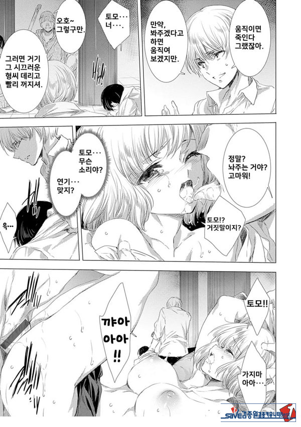 간염 열도 ~괴물에게 유린당하는 세상에서 우리들은~ 4일째