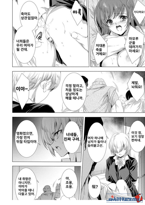 간염 열도 ~괴물에게 유린당하는 세상에서 우리들은~ 4일째