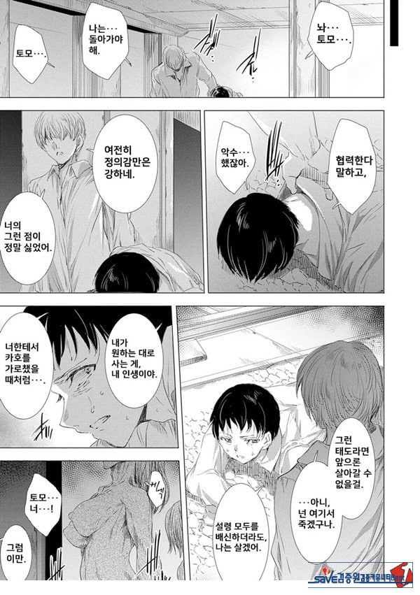 간염 열도 ~괴물에게 유린당하는 세상에서 우리들은~ 4일째