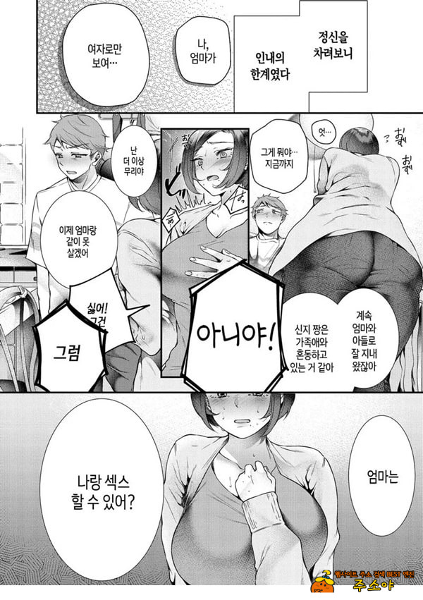 엄마,이런 관계로는 있을수 없어