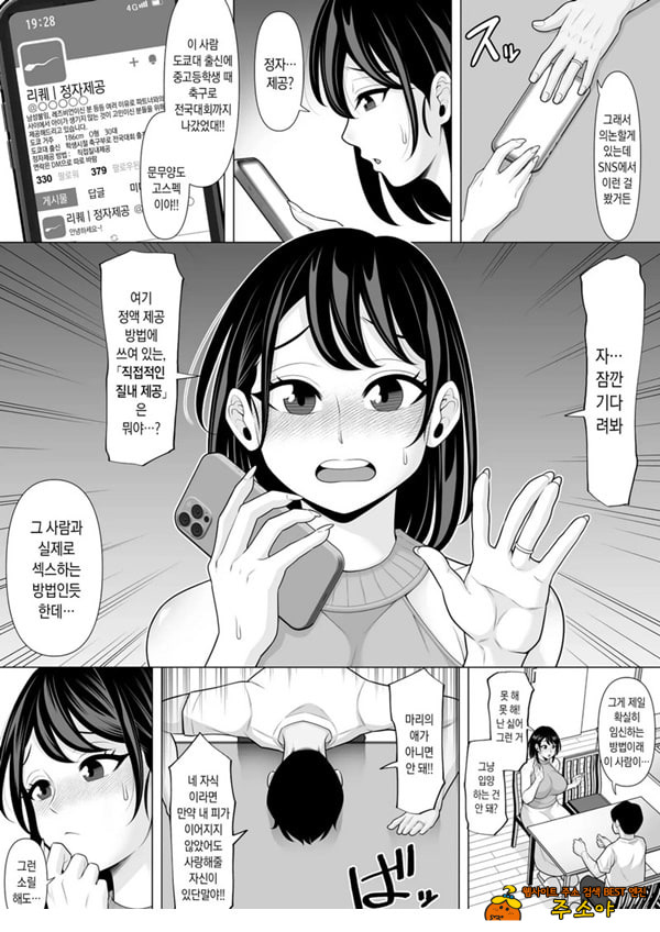 정자 제공을 받았을 뿐이었는데… ~거근에게 NTR당한 아내가 육욕에 미치는 이야기~