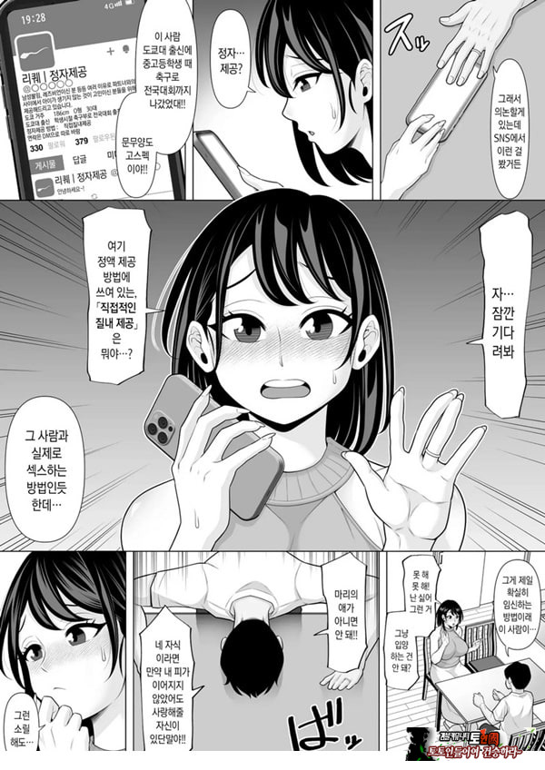 정자 제공을 받았을 뿐이었는데… ~거근에게 NTR당한 아내가 육욕에 미치는 이야기~