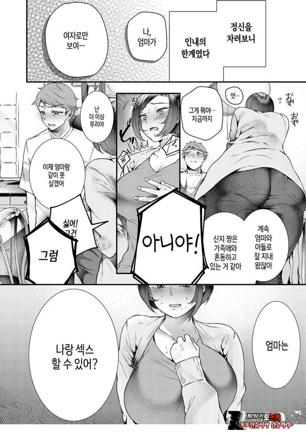 엄마,이런 관계로는 있을수 없어