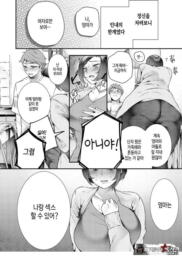 엄마,이런 관계로는 있을수 없어