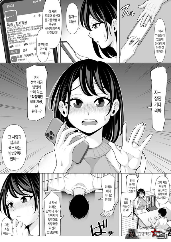 정자 제공을 받았을 뿐이었는데… ~거근에게 NTR당한 아내가 육욕에 미치는 이야기~