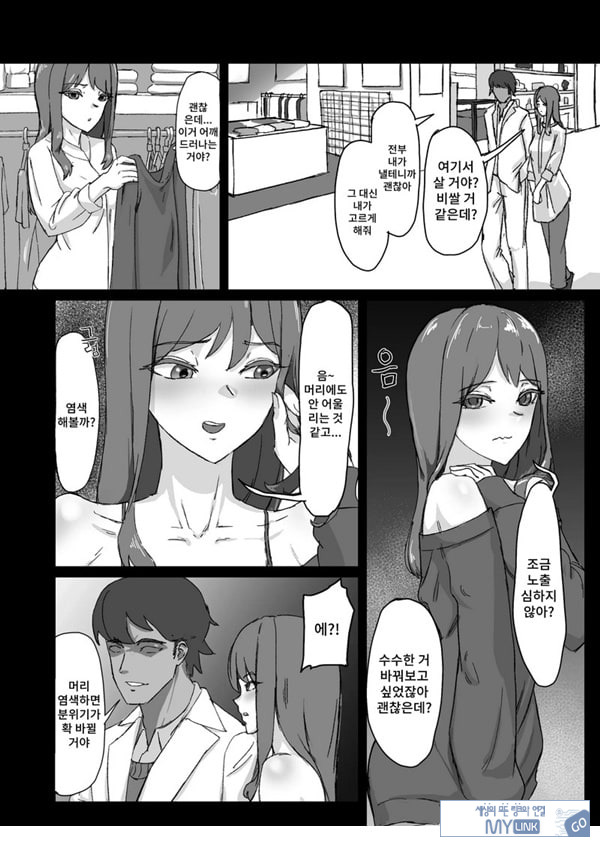 변태남친에게 물들어버리다