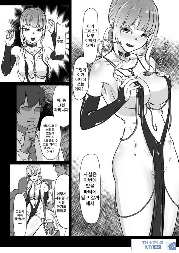 변태남친에게 물들어버리다