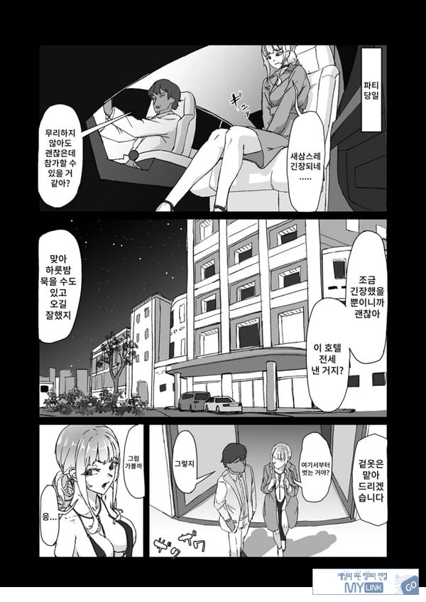 변태남친에게 물들어버리다