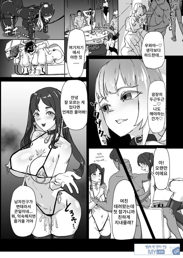 변태남친에게 물들어버리다