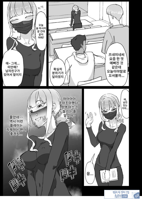 변태남친에게 물들어버리다