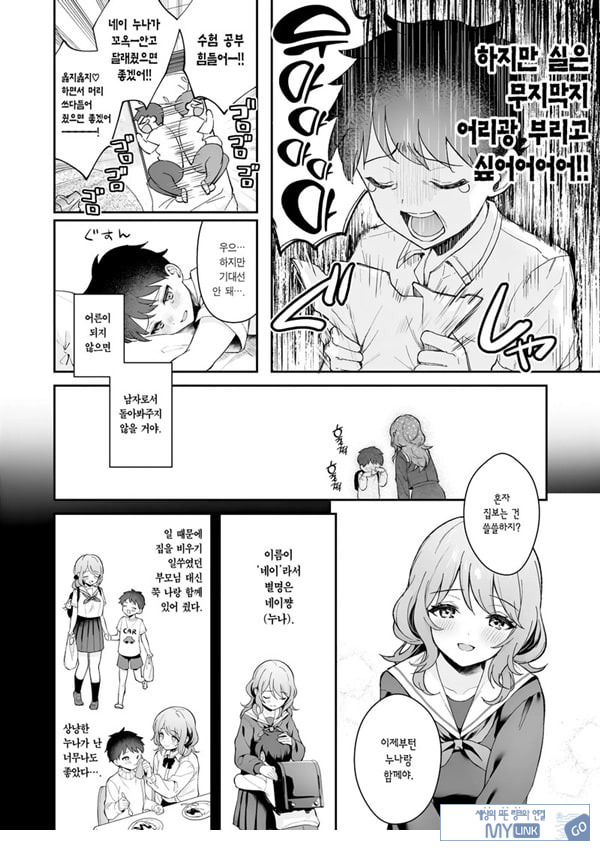 누나와 함께