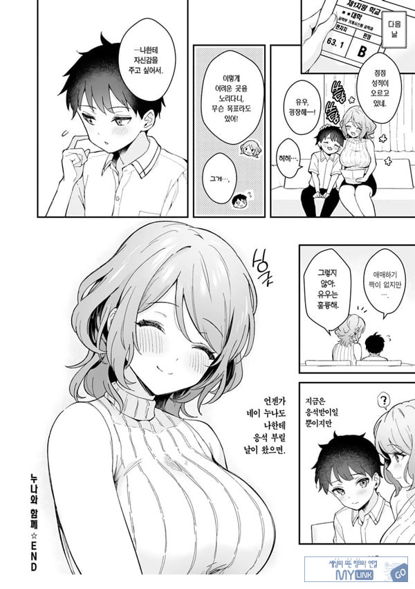 누나와 함께