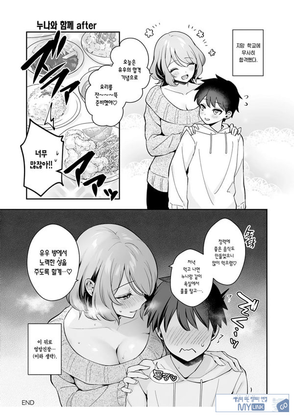 누나와 함께