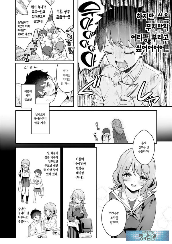 누나와 함께