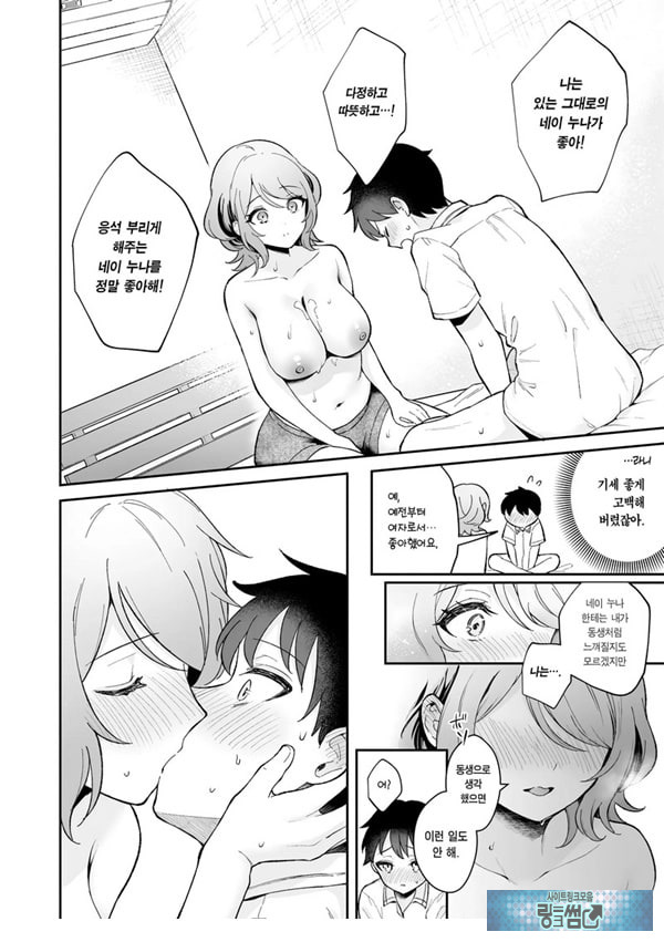 누나와 함께