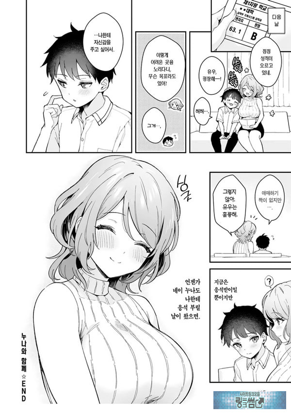 누나와 함께