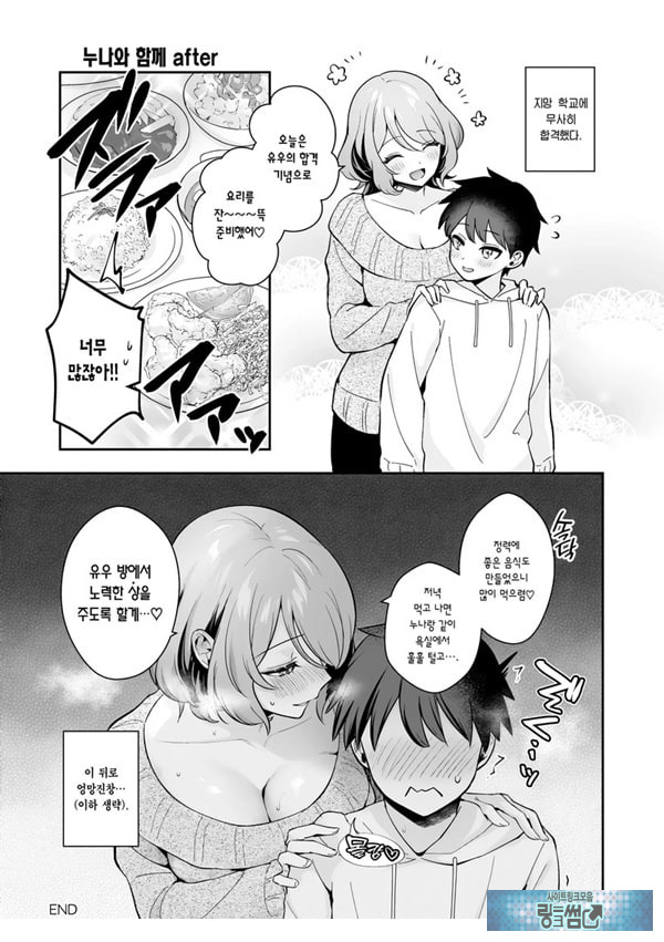 누나와 함께