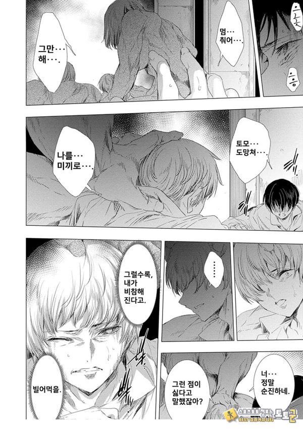 간염 열도 ~괴물에게 유린당하는 세상에서 우리들은~ 5일째