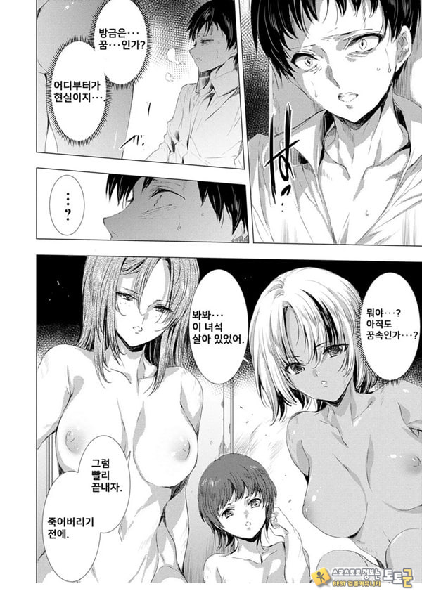 간염 열도 ~괴물에게 유린당하는 세상에서 우리들은~ 5일째