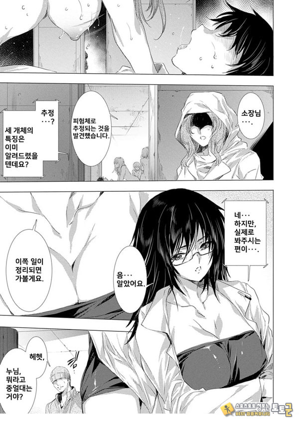 간염 열도 ~괴물에게 유린당하는 세상에서 우리들은~ 5일째