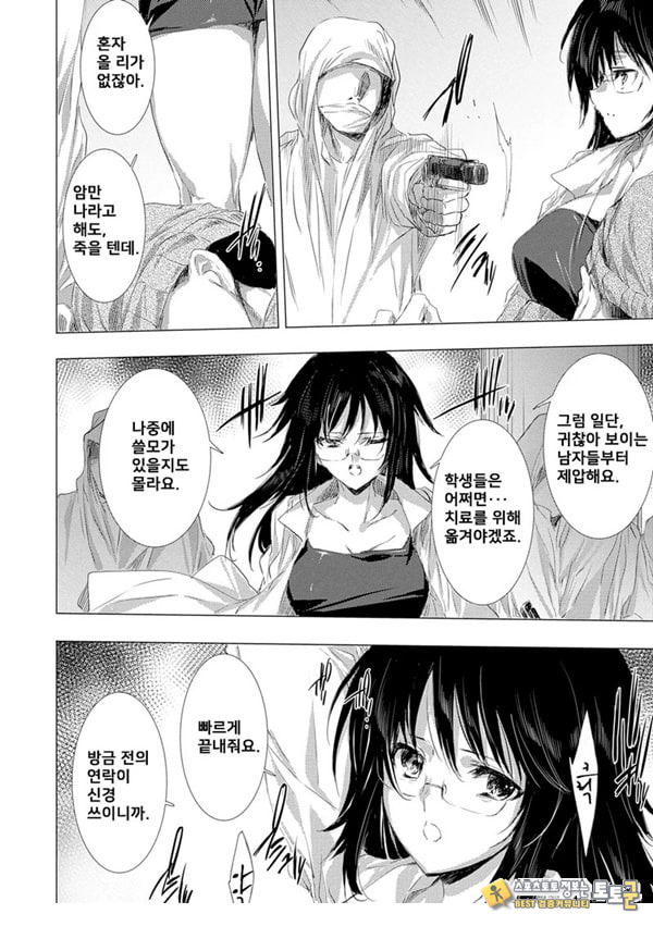 간염 열도 ~괴물에게 유린당하는 세상에서 우리들은~ 5일째