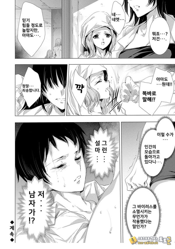 간염 열도 ~괴물에게 유린당하는 세상에서 우리들은~ 5일째