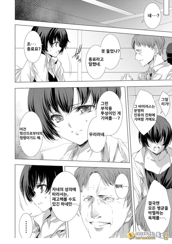간염 열도 ~괴물에게 유린당하는 세상에서 우리들은~ 6일째