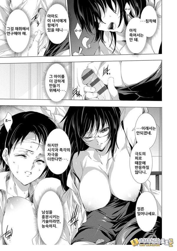간염 열도 ~괴물에게 유린당하는 세상에서 우리들은~ 6일째