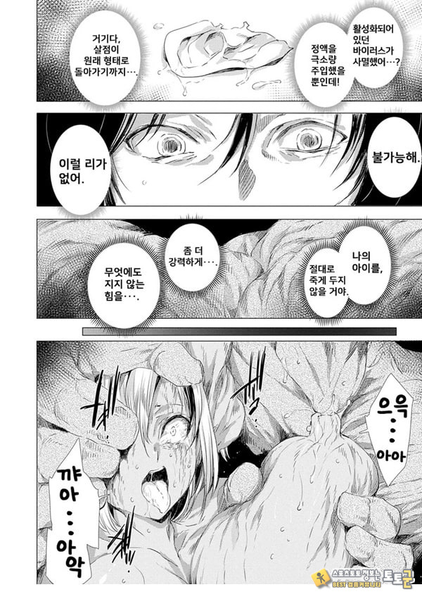 간염 열도 ~괴물에게 유린당하는 세상에서 우리들은~ 6일째