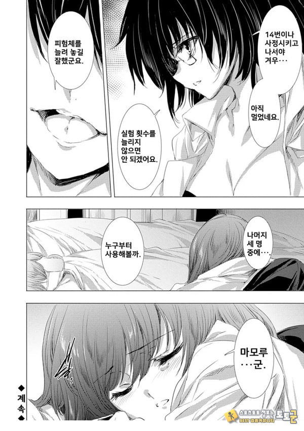 간염 열도 ~괴물에게 유린당하는 세상에서 우리들은~ 6일째