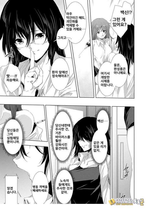 간염 열도 ~괴물에게 유린당하는 세상에서 우리들은~ 7일째 간염 열도 ~괴물에게 유린당하는 세상에서 우리들은~ 7일째