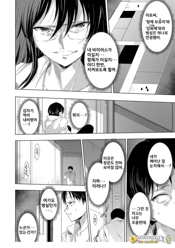 간염 열도 ~괴물에게 유린당하는 세상에서 우리들은~ 7일째 간염 열도 ~괴물에게 유린당하는 세상에서 우리들은~ 7일째