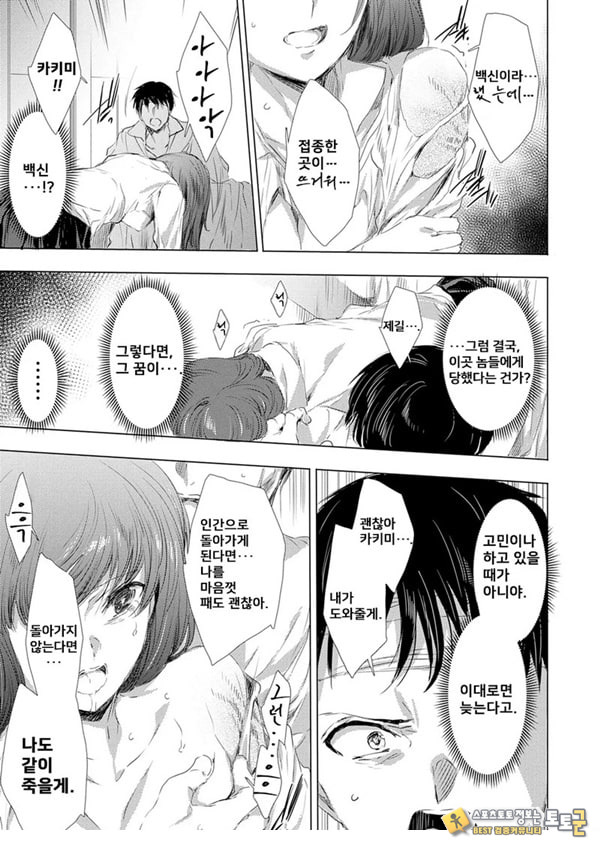 간염 열도 ~괴물에게 유린당하는 세상에서 우리들은~ 7일째 간염 열도 ~괴물에게 유린당하는 세상에서 우리들은~ 7일째