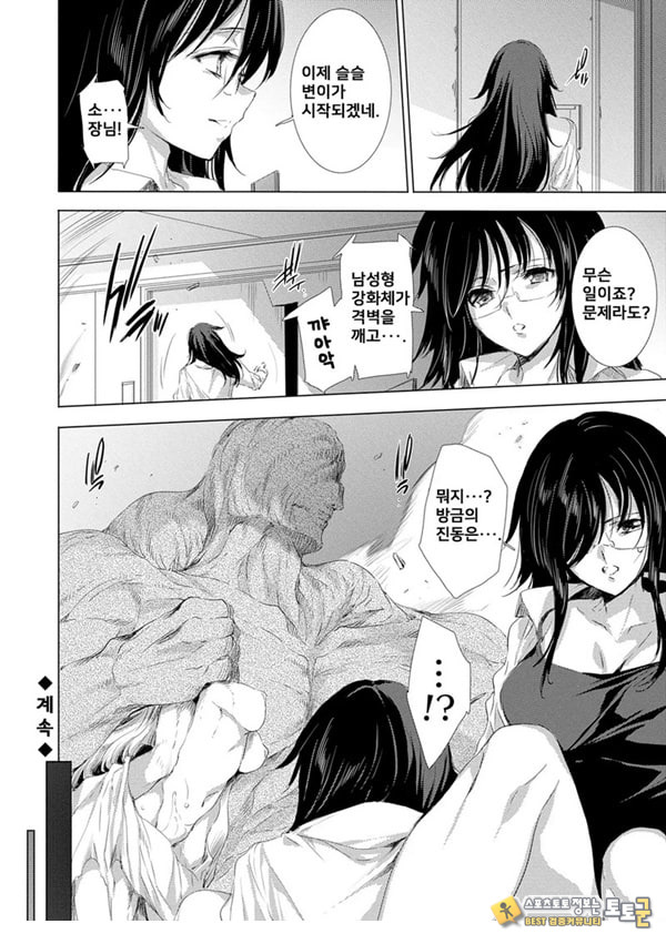 간염 열도 ~괴물에게 유린당하는 세상에서 우리들은~ 7일째 간염 열도 ~괴물에게 유린당하는 세상에서 우리들은~ 7일째