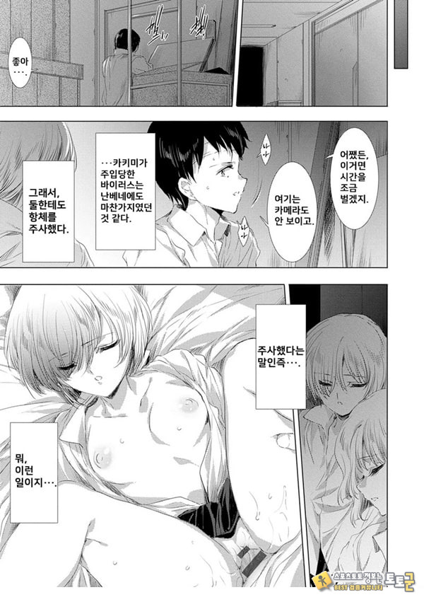 간염 열도 ~괴물에게 유린당하는 세상에서 우리들은~ 8일째
