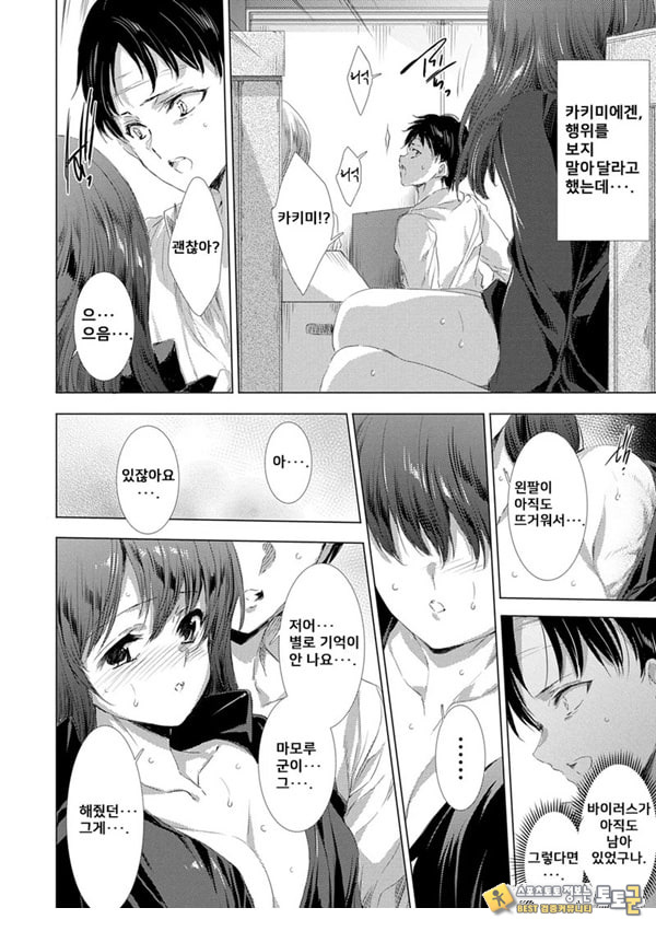 간염 열도 ~괴물에게 유린당하는 세상에서 우리들은~ 8일째