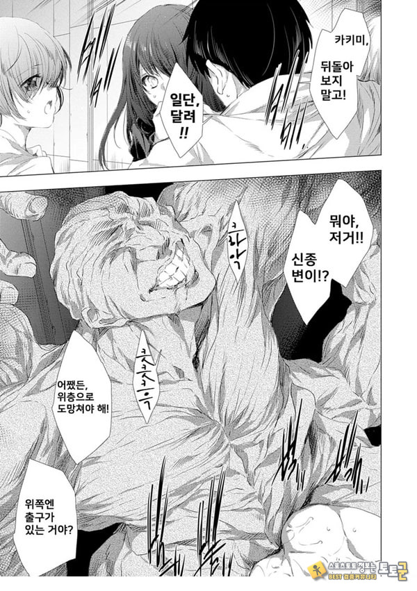간염 열도 ~괴물에게 유린당하는 세상에서 우리들은~ 9일째 간염 열도 ~괴물에게 유린당하는 세상에서 우리들은~ 9일째