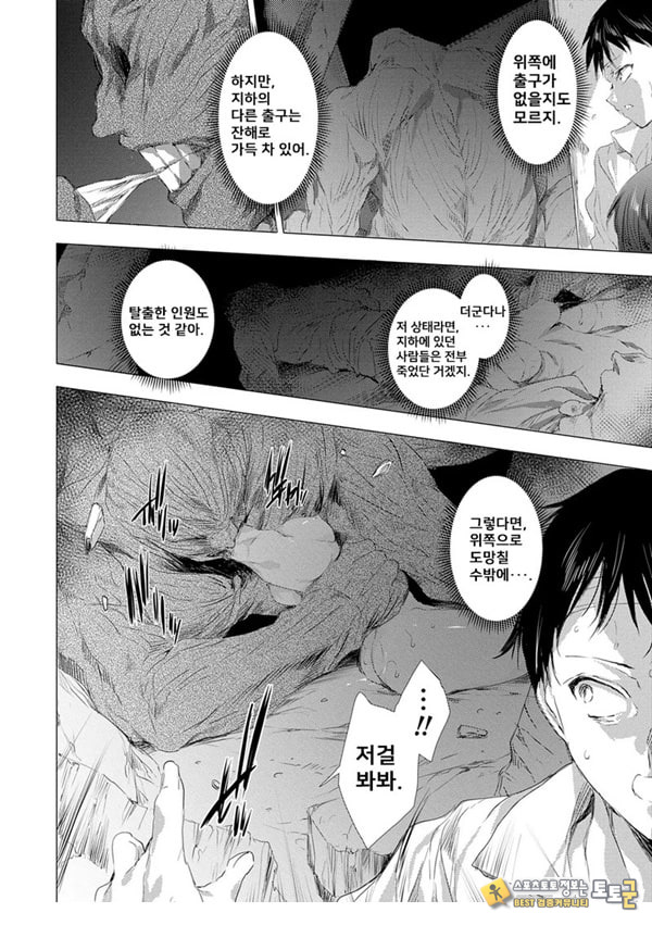 간염 열도 ~괴물에게 유린당하는 세상에서 우리들은~ 9일째 간염 열도 ~괴물에게 유린당하는 세상에서 우리들은~ 9일째