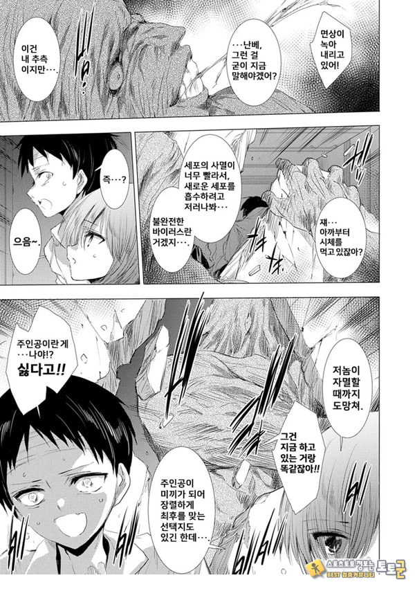 간염 열도 ~괴물에게 유린당하는 세상에서 우리들은~ 9일째 간염 열도 ~괴물에게 유린당하는 세상에서 우리들은~ 9일째