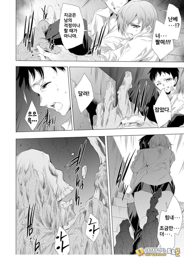 간염 열도 ~괴물에게 유린당하는 세상에서 우리들은~ 9일째 간염 열도 ~괴물에게 유린당하는 세상에서 우리들은~ 9일째