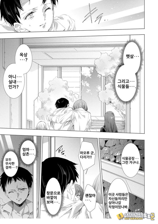 간염 열도 ~괴물에게 유린당하는 세상에서 우리들은~ 9일째 간염 열도 ~괴물에게 유린당하는 세상에서 우리들은~ 9일째
