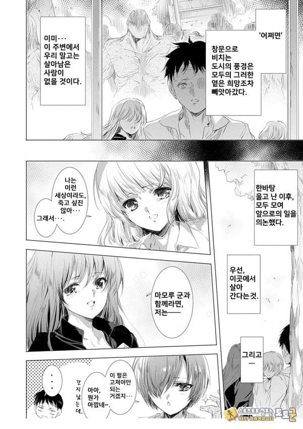 간염 열도 ~괴물에게 유린당하는 세상에서 우리들은~ 9일째 간염 열도 ~괴물에게 유린당하는 세상에서 우리들은~ 9일째