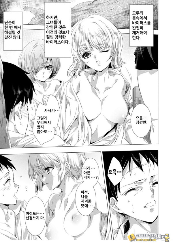 간염 열도 ~괴물에게 유린당하는 세상에서 우리들은~ 9일째 간염 열도 ~괴물에게 유린당하는 세상에서 우리들은~ 9일째