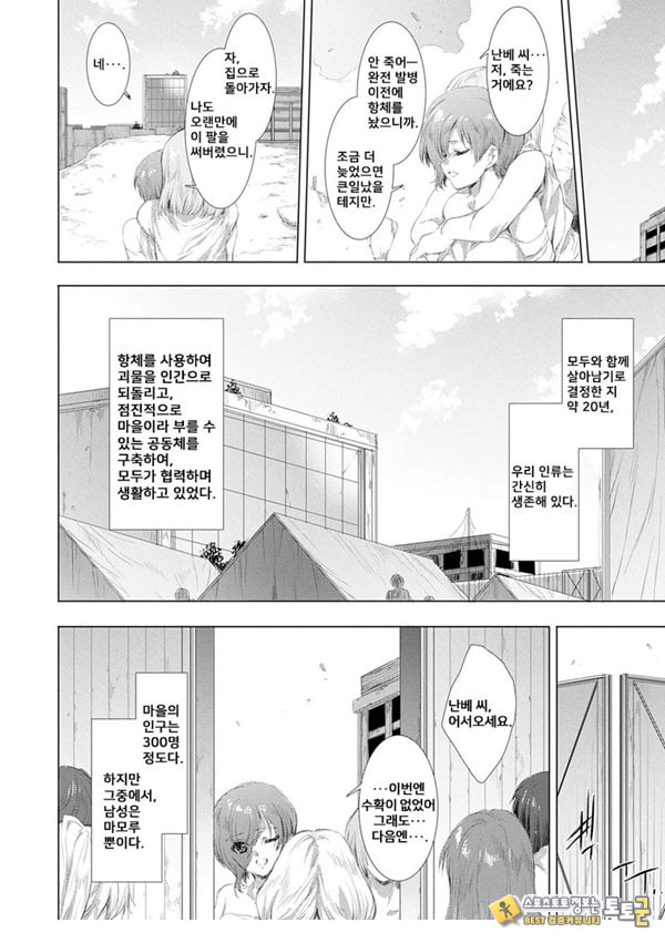 간염 열도 ~괴물에게 유린당하는 세상에서 우리들은~ 10일째 간염 열도 ~괴물에게 유린당하는 세상에서 우리들은~ 10일째