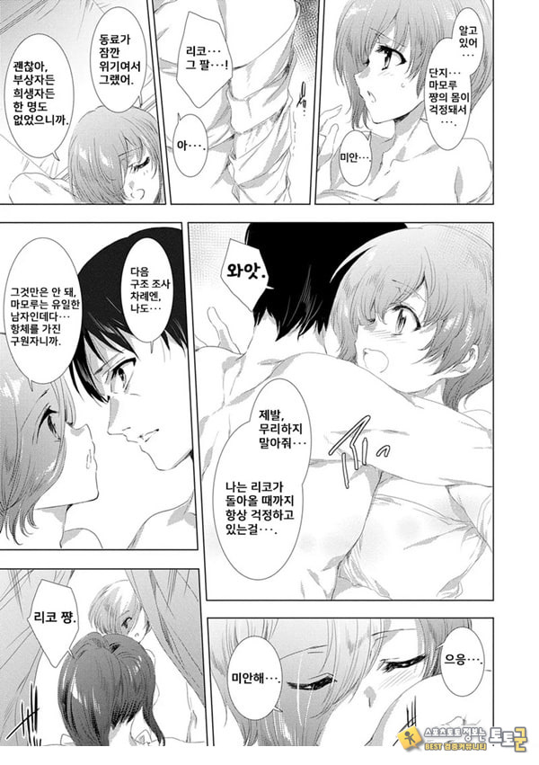 간염 열도 ~괴물에게 유린당하는 세상에서 우리들은~ 10일째 간염 열도 ~괴물에게 유린당하는 세상에서 우리들은~ 10일째
