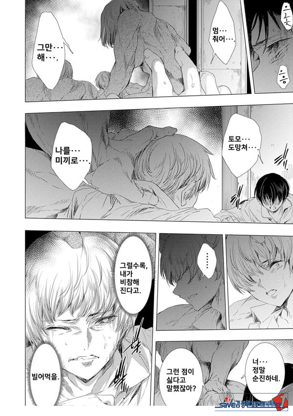간염 열도 ~괴물에게 유린당하는 세상에서 우리들은~ 5일째