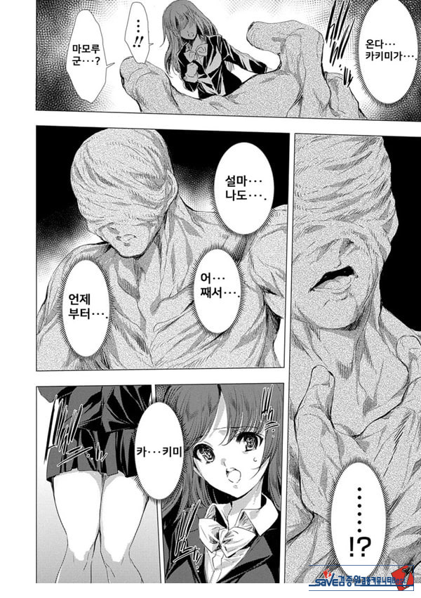 간염 열도 ~괴물에게 유린당하는 세상에서 우리들은~ 5일째