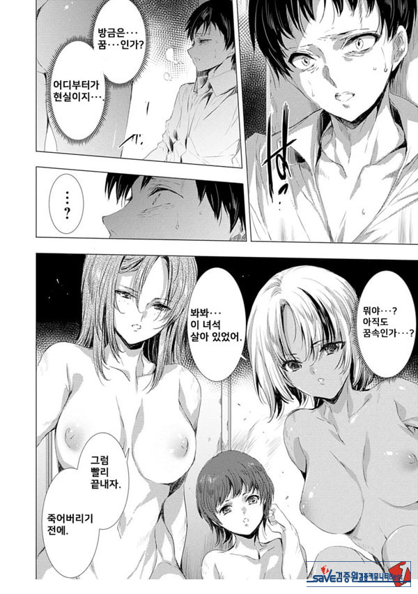 간염 열도 ~괴물에게 유린당하는 세상에서 우리들은~ 5일째