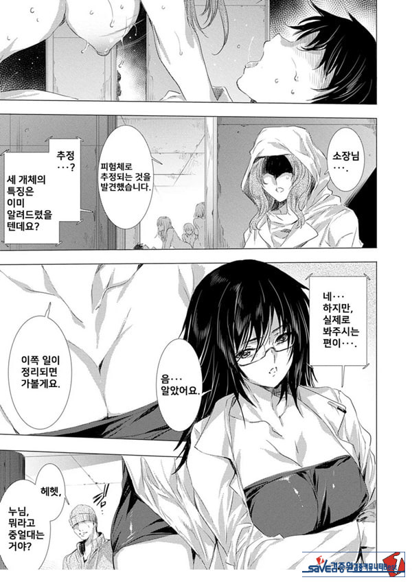 간염 열도 ~괴물에게 유린당하는 세상에서 우리들은~ 5일째
