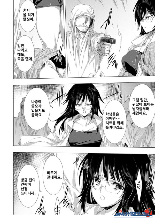 간염 열도 ~괴물에게 유린당하는 세상에서 우리들은~ 5일째